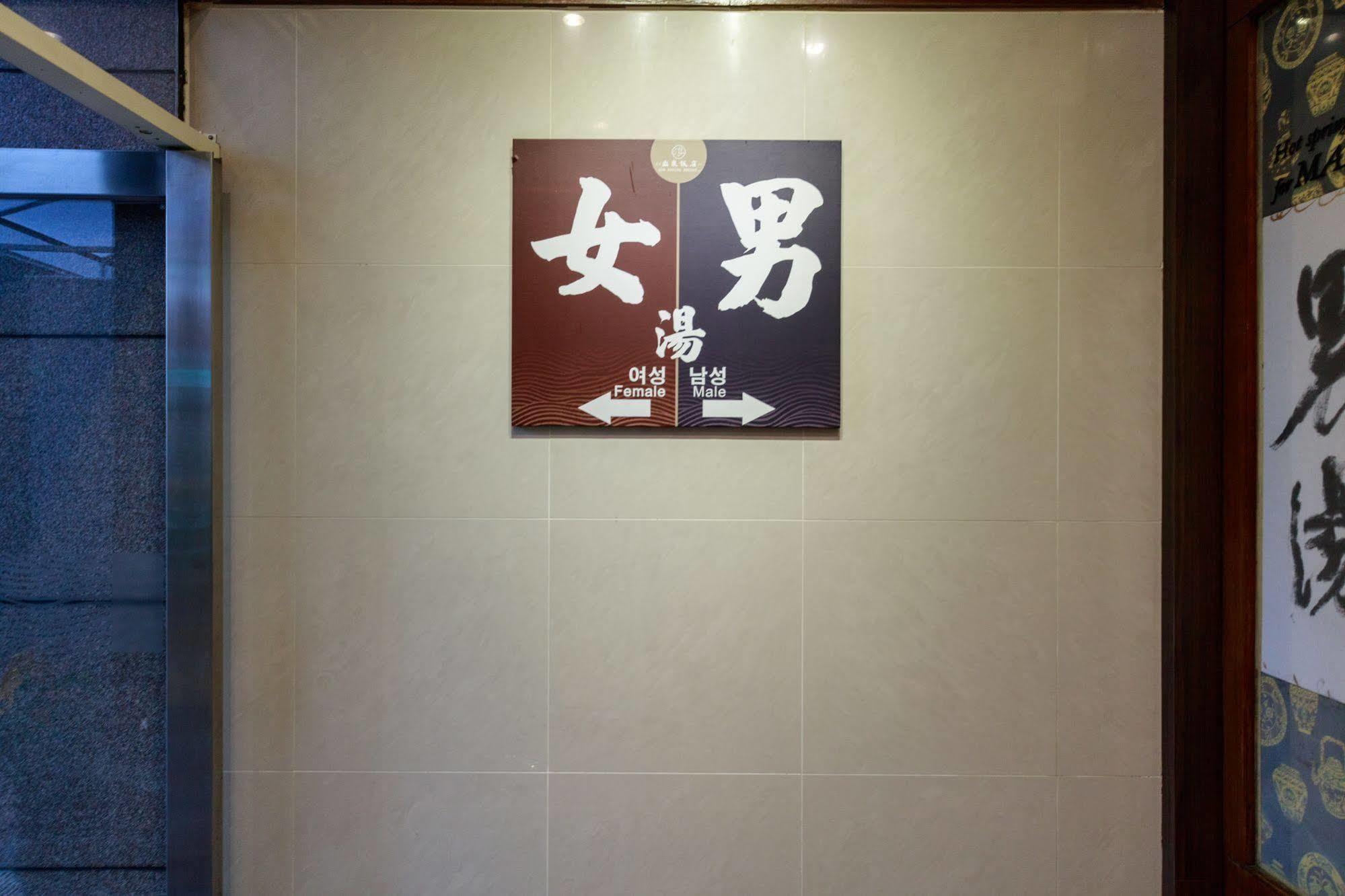 ซัน สปริง รีสอร์ท Yilan ภายนอก รูปภาพ
